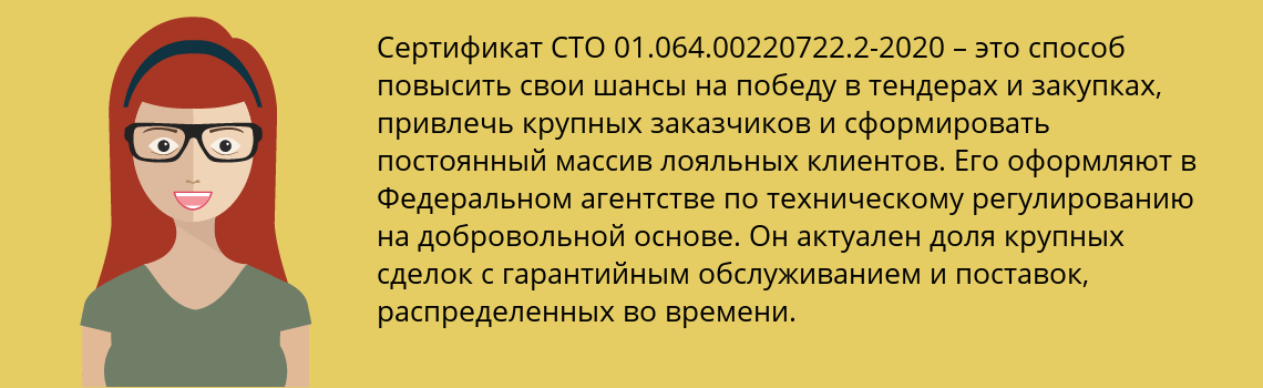 Получить сертификат СТО 01.064.00220722.2-2020 в Гулькевичи